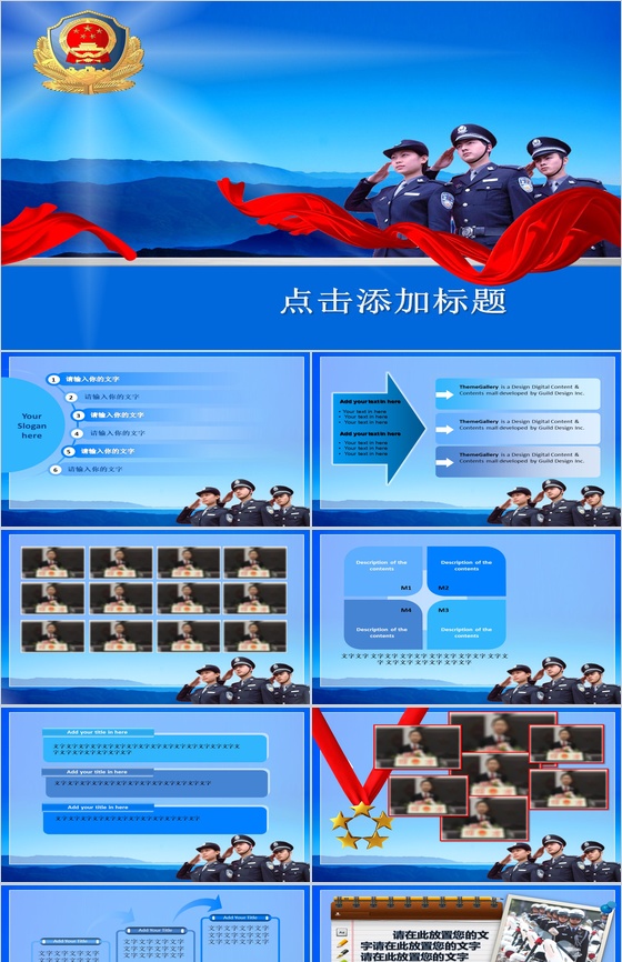 蓝色简约警徽红丝绸背景汇报PPT模板