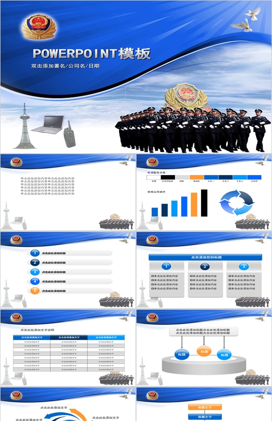 商务实用警察公安通用PPT模板
