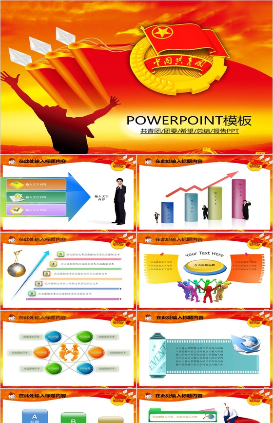 共青团述职报告总结PPT模板
