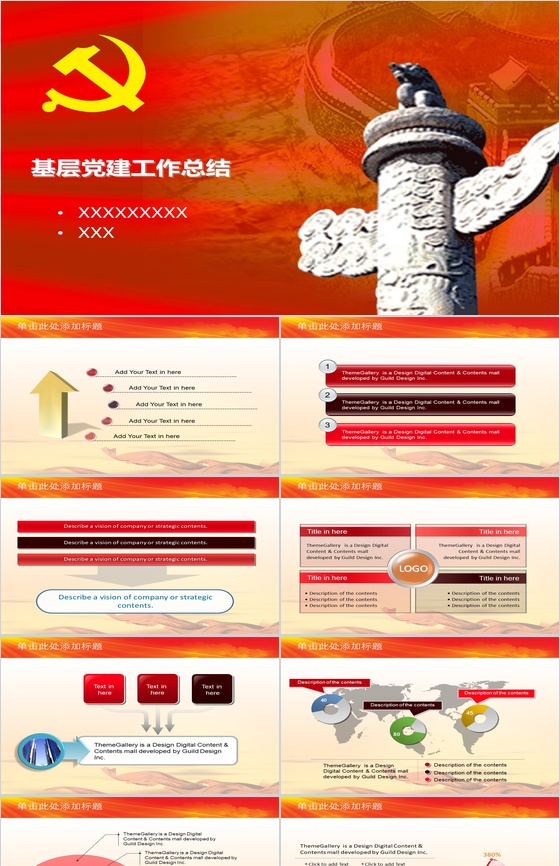 大气基层党建工作内容商务工作总结PPT模板
