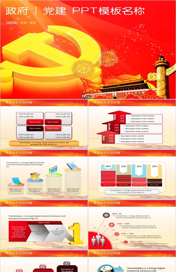 红色庄严党建工作责任制述职报告PPT模板