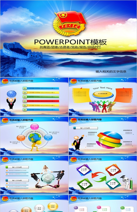 青春正能量共青团党政动态PPT模板