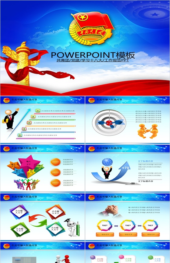 蓝色共青团PPT模板