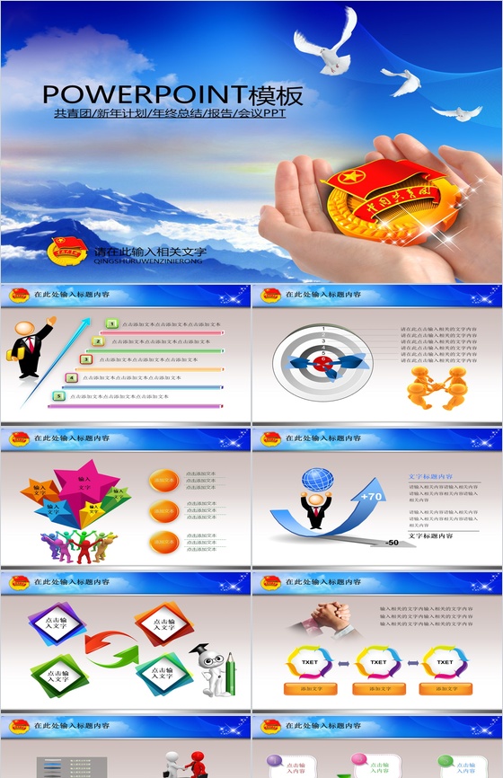 手托共青团动态PPT模板