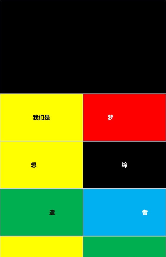 彩色炫酷企业宣传快闪PPT视频