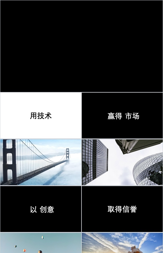 商务企业招聘快闪PPT视频