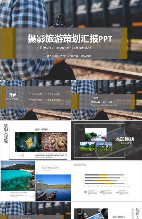 创意摄影旅游策划汇报PPT模板