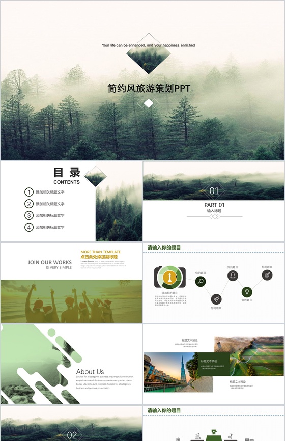 简约风旅游策划PPT模板