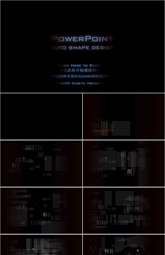 纯PPT绘制快闪几何图形动感3D立体视觉特效动画PPT模板