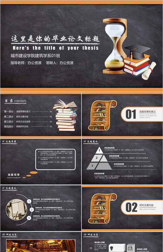 黑板风简约论文答辩课件PPT模板
