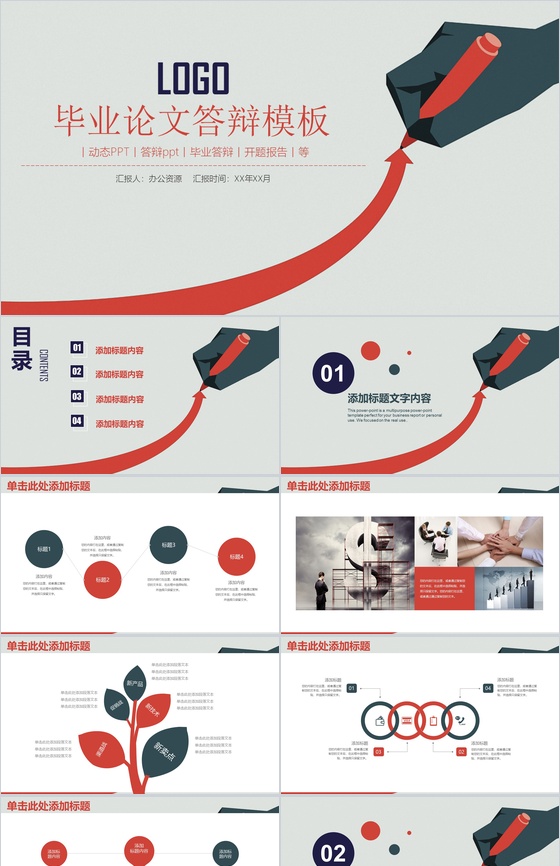 大气稳重论文答辩PPT模板