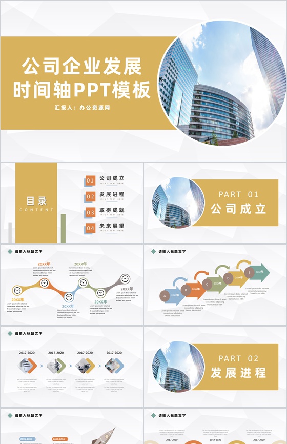 黄色简约风格20XX年公司企业发展时间轴PPT模板
