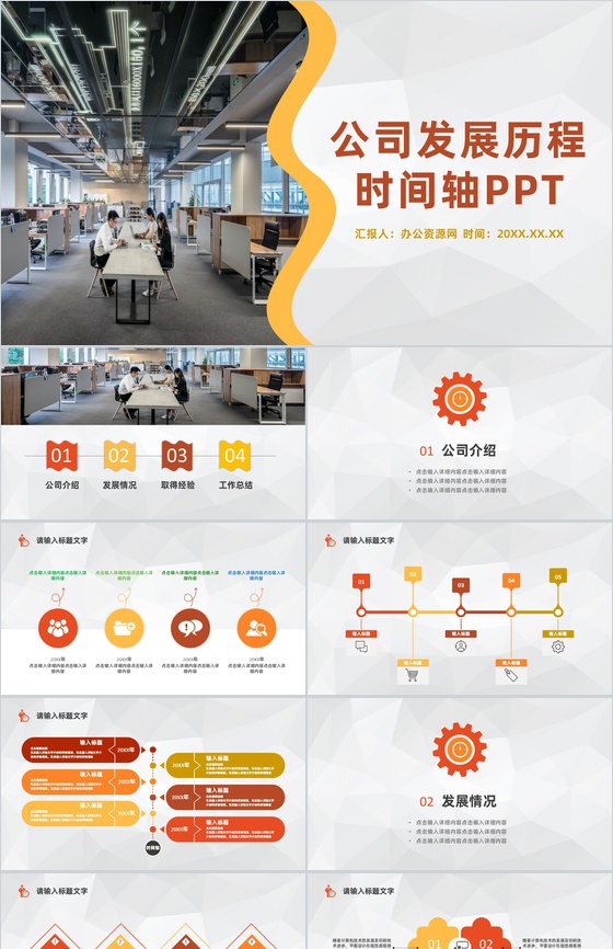 黄白色商务风格公司企业发展历程时间轴PPT模板