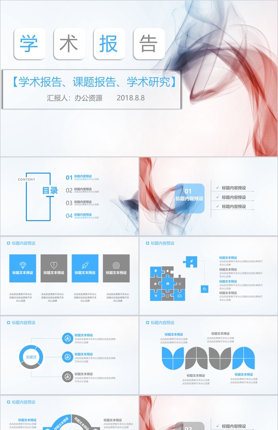 唯美清新学术报告PPT模板