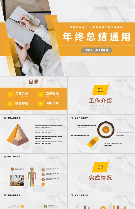 黄色商务风格企业个人年终总结工作汇报要点PPT模板