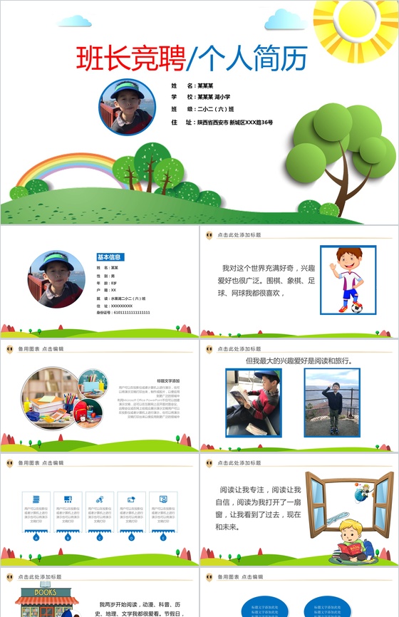 绿色清新班长竞聘个人简历