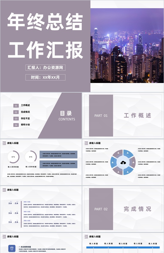 灰色商务风格年终总结工作总结个人思想工作汇报PPT模板