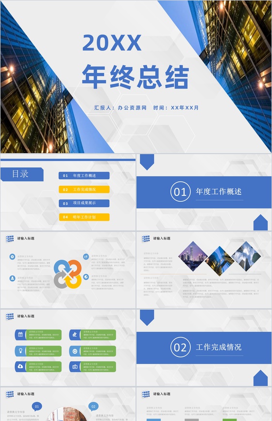 蓝色商务风格20XX年公司年终总结汇报PPT模板