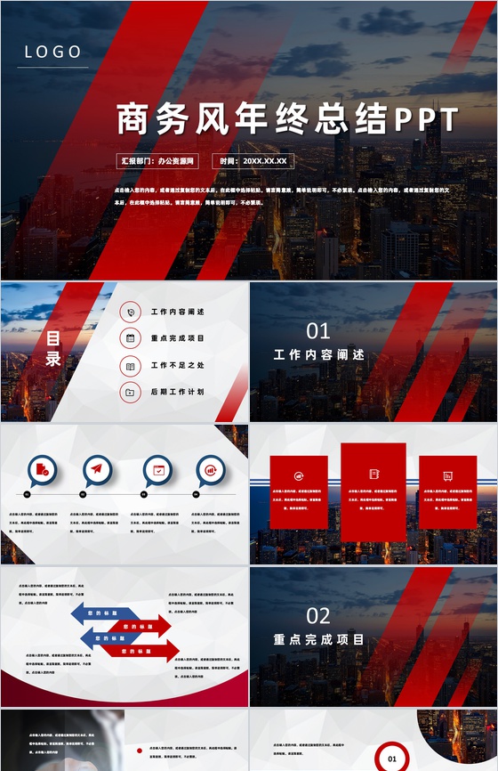 星空商务风格集团企业工作年终总结汇报PPT模板
