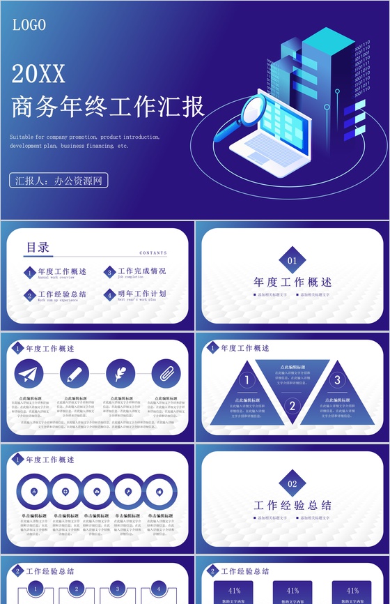 20XX年深蓝色商务风公司企业年终招商引资工作汇报要点PPT模板