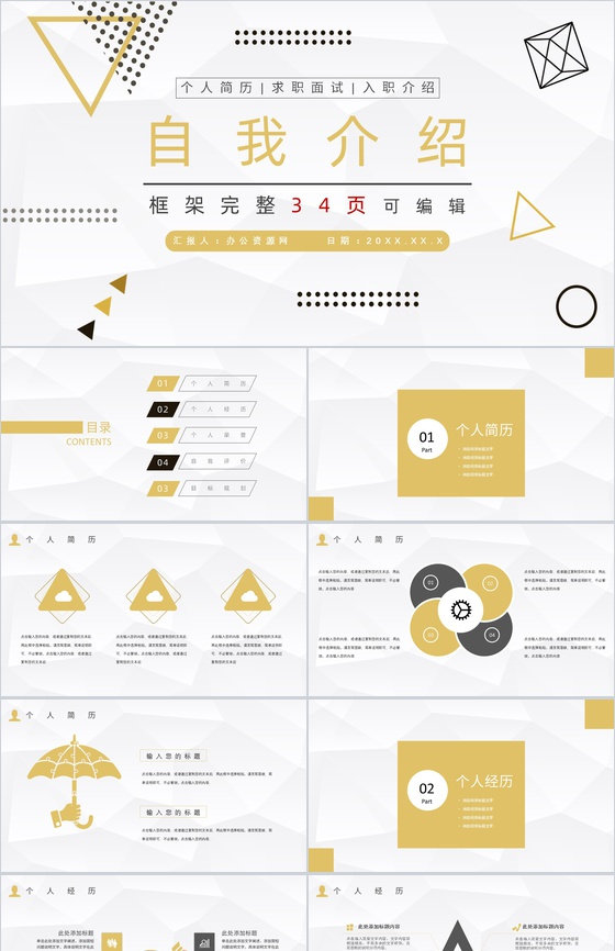 褐色商务风格公司岗位竞聘个人自我介绍PPT模板