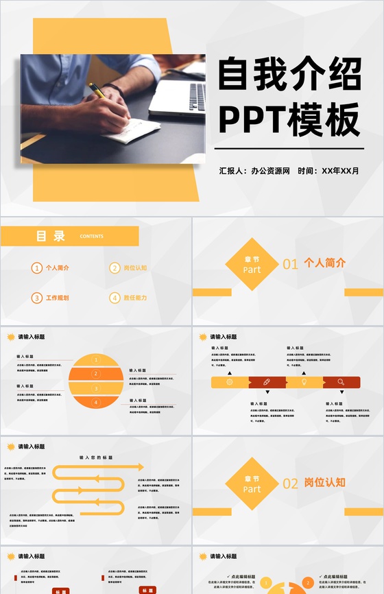 黄色商务风格部门岗位竞聘自我介绍PPT模板