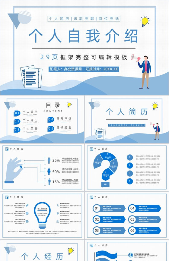 浅蓝色简约风格集团员工岗位竞聘自我介绍PPT模板