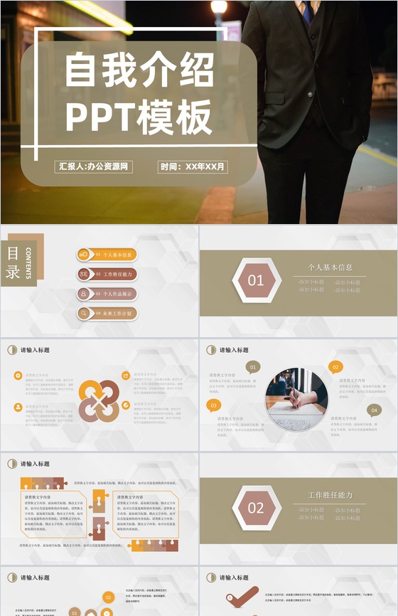 褐色商务风格公司部门员工岗位竞聘自我介绍PPT模板