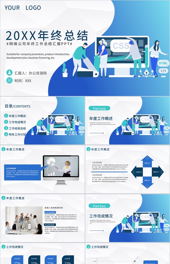 蓝白可爱卡通风格20XX网络公司年终总结报告PPT模板
