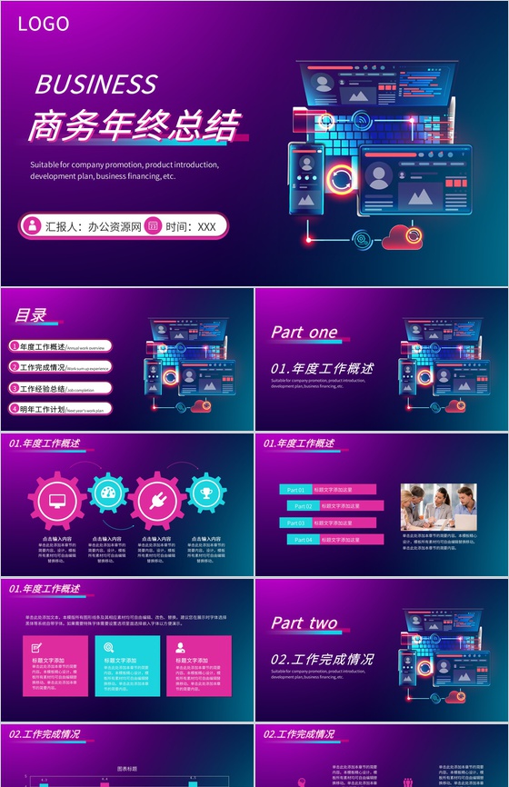 深紫色商务风格集团企业年终总结汇报PPT模板