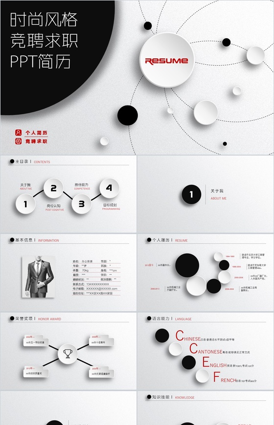 灰色微立体创意时尚求职竞聘简历PPT模板