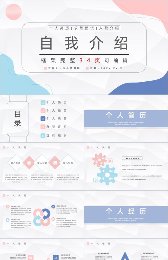 褐色商务风格企业公司岗位竞聘自我介绍PPT模板