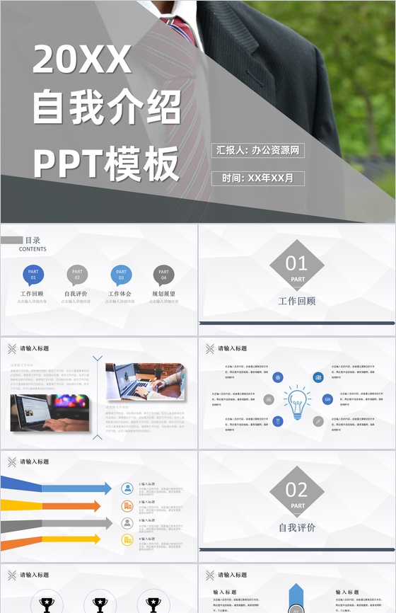 灰色商务风格20XX年学校社团职位竞聘自我介绍PPT模板