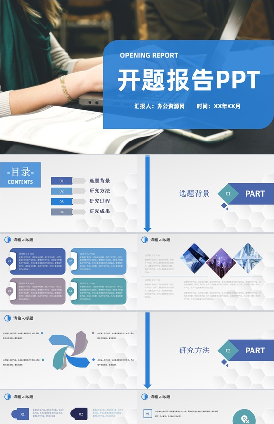 蓝色简约风格大学论文答辩开题报告PPT模板