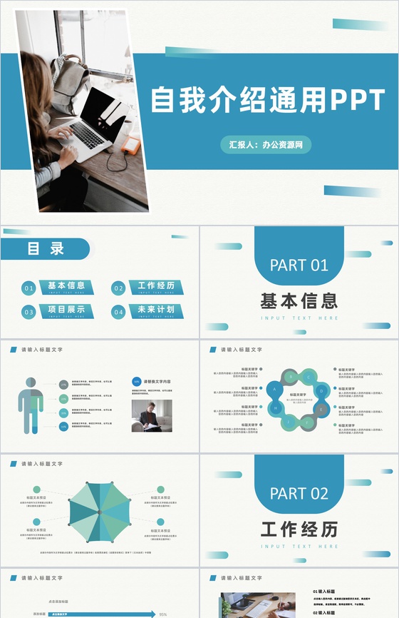 蓝色通用简约风高校社团职位竞聘自我介绍PPT模板