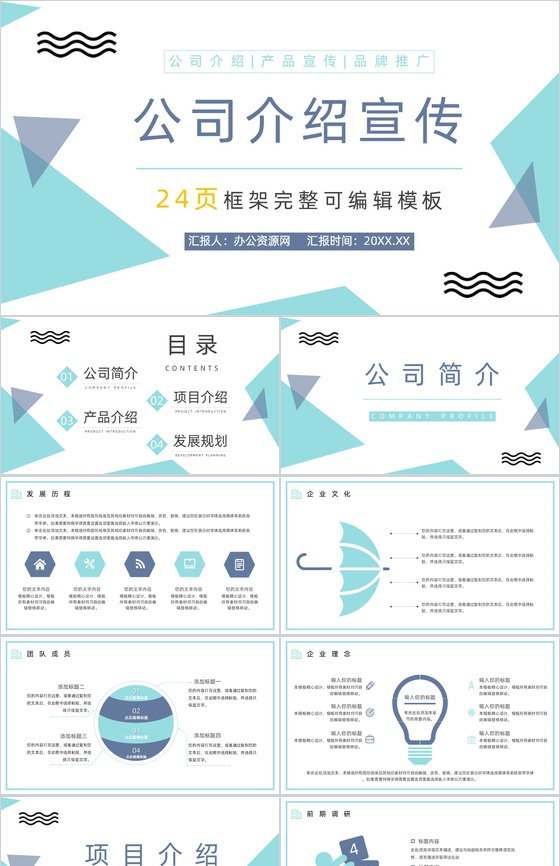 蓝紫色商务风公司企业部门职位竞聘自我介绍PPT模板