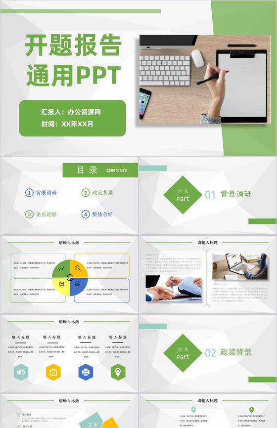 绿色简约通用风大学生毕业论文开题报告PPT模板