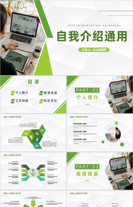 绿色简约清新风员工岗位竞聘自我介绍PPT模板