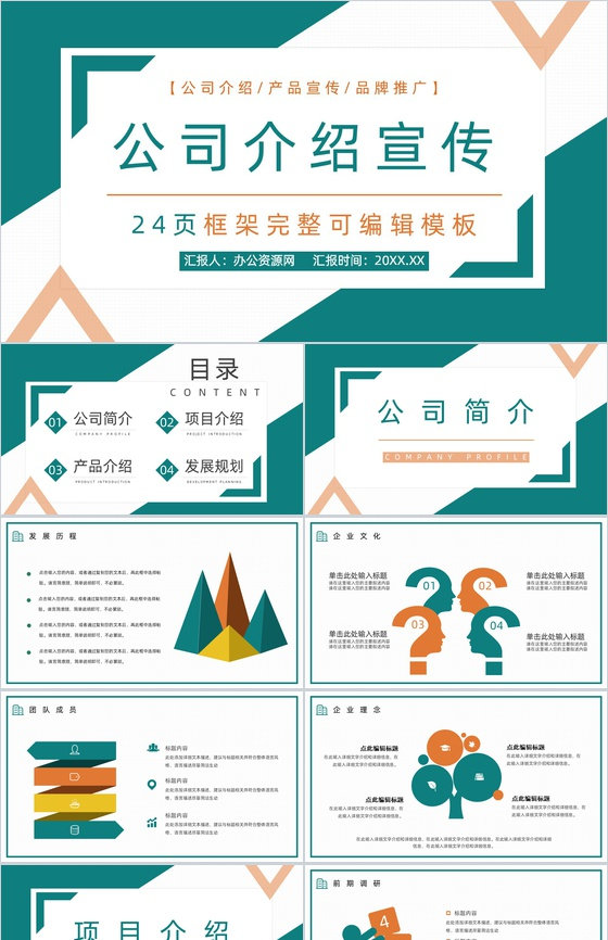 青色商务风格公司部门职位竞聘自我介绍PPT模板