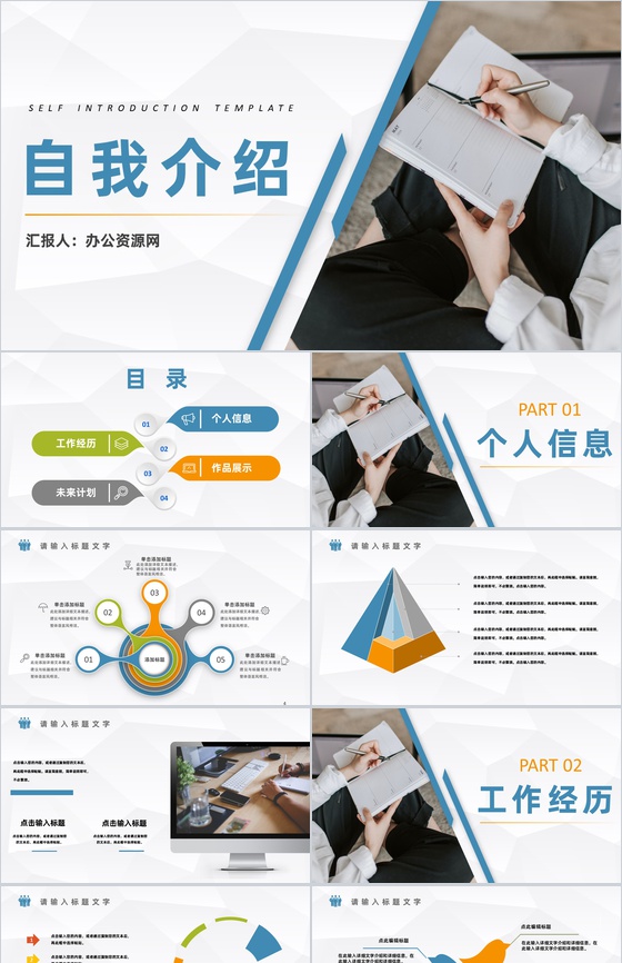 蓝白色商务风格企业部门员工竞聘自我介绍PPT模板