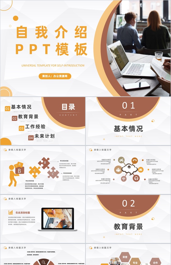 棕色简洁风格集团企业员工竞聘自我介绍PPT模板