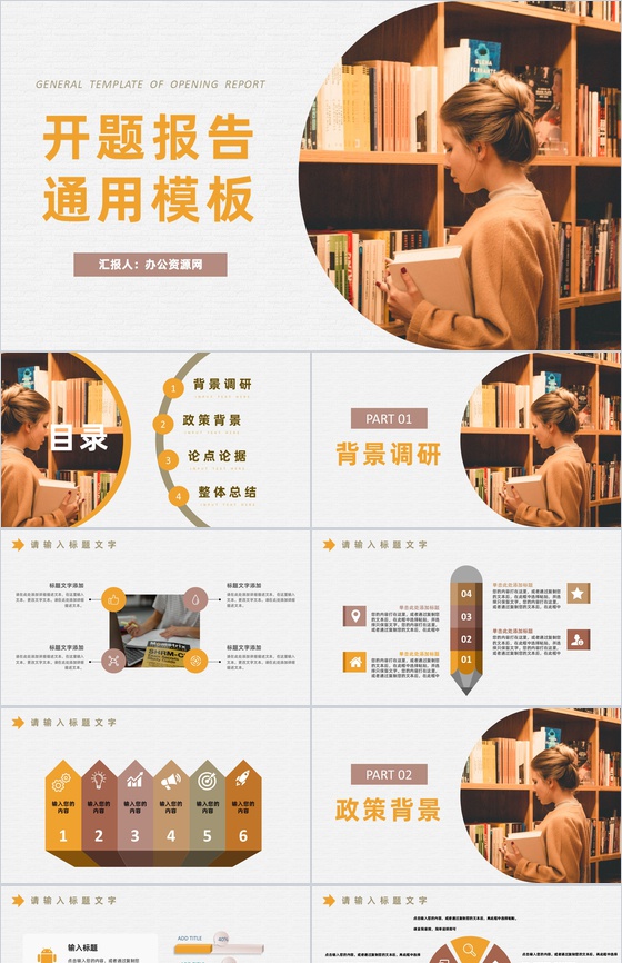 橙色商务通用风格大学毕业生论文答辩开题报告PPT模板