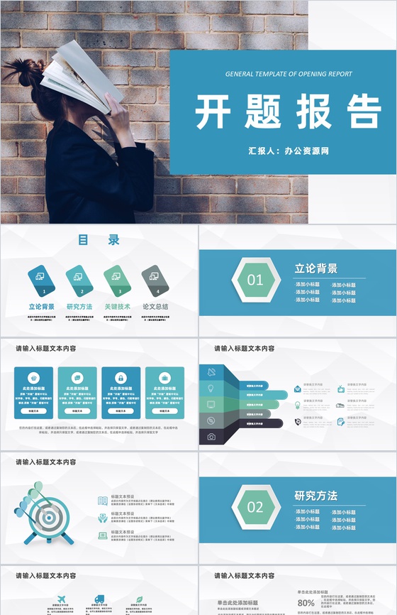 蓝色实用商务风格大学毕业论文答辩开题报告PPT模板