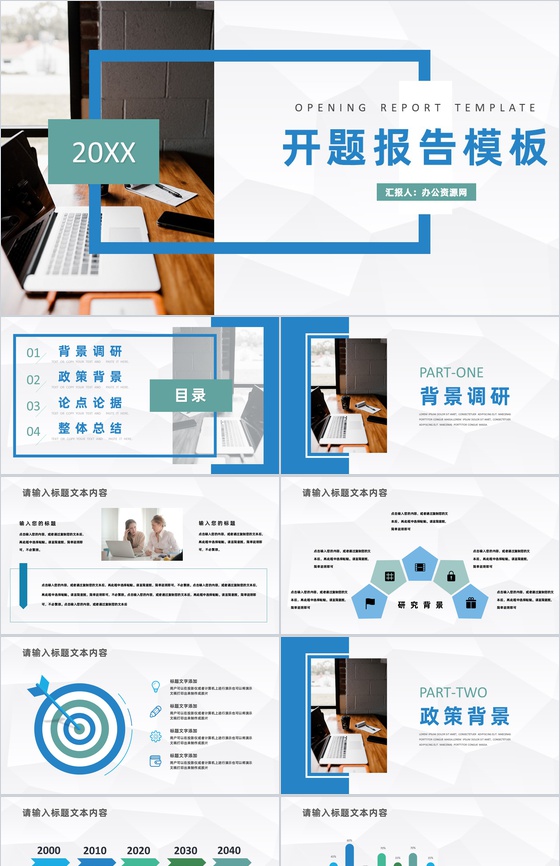 蓝色实用简约风格大学生毕业论文答辩开题报告PPT模板