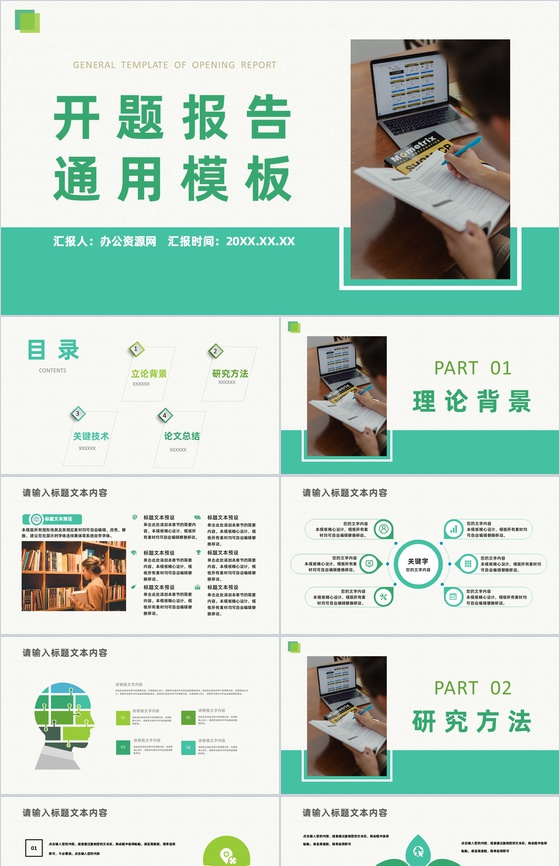 浅绿色清新简约风格大学毕业论文答辩开题报告PPT模板