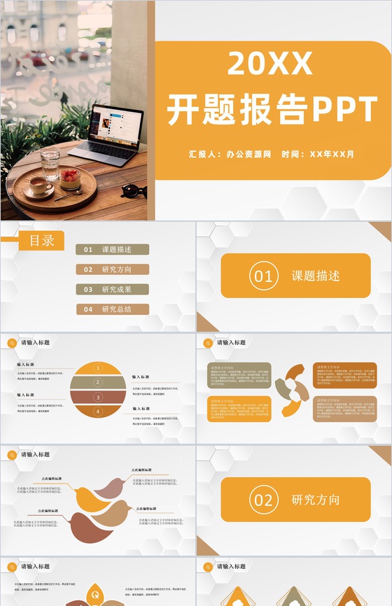 橙色使用简约风格20XX年大学毕业论文答辩开题报告PPT模板