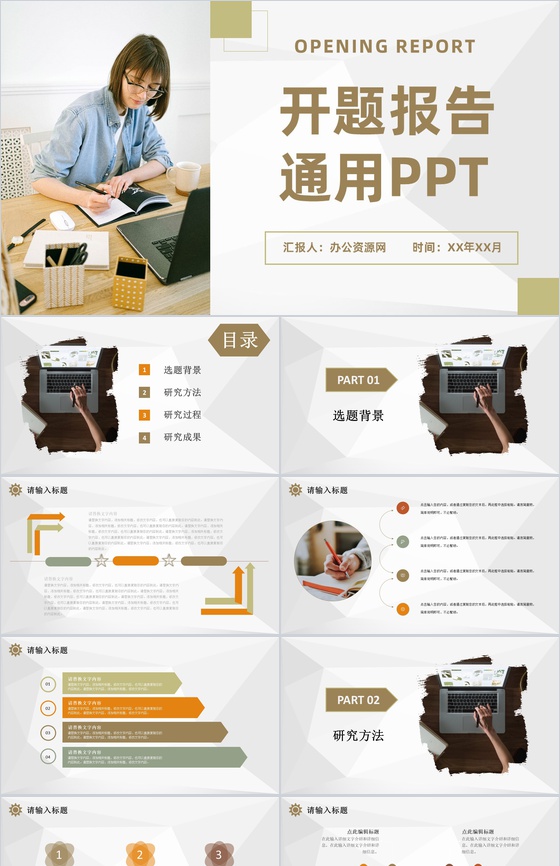 褐色实用商务风格大学生毕业论文答辩开题报告PPT模板