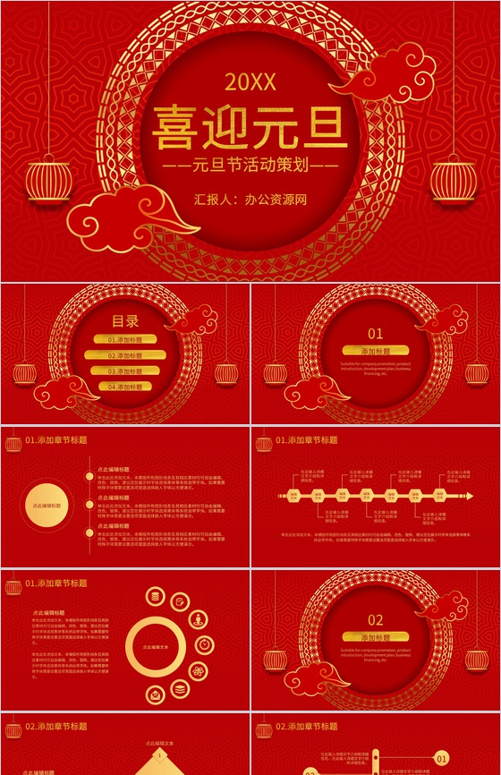 节日活动策划主题班会元旦联欢晚会通用PPT模板