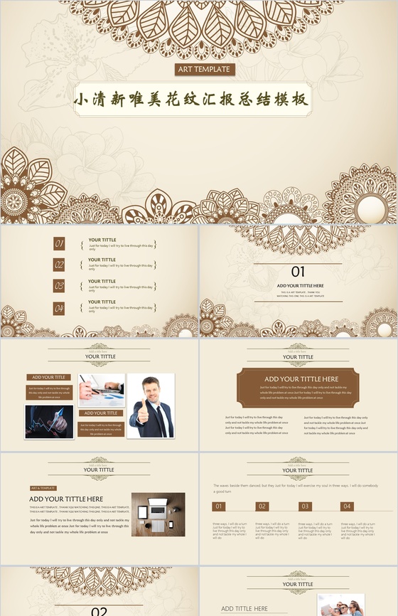 小清新唯美花纹汇报总结PPT模板