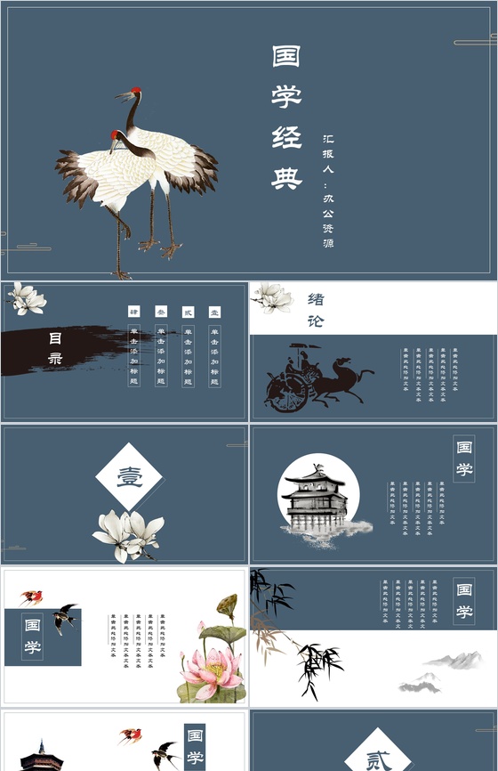 蓝色淡雅中国国学经典汇报总结PPT模板